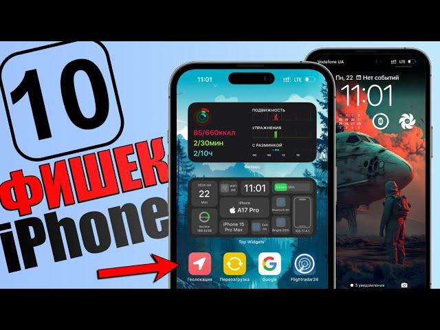 ВЫ НЕ ИСПОЛЬЗОВАЛИ эти 10 функций iPhone! Фишки iPhone, о которых стоит знать