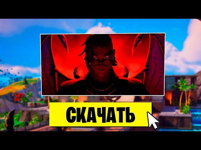 Как скачать Фортнайт на пк и ноутбук бесплатно? Как скачать Fortnite в 2023 году?