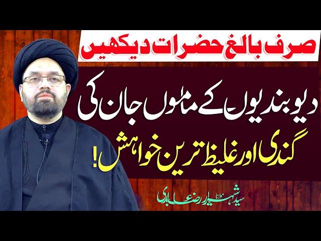 Deobandion Ky Mamun Jaan Ki Khakhishh..!! | Maulana Syed Shahryar Raza Abidi | 4K