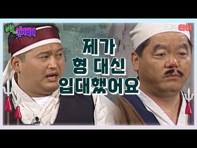 포졸 아카데미 : 5년동안 여동생 대신 시집살이도 했는걸요  [크큭티비] | ep.1회 | KBS 방송