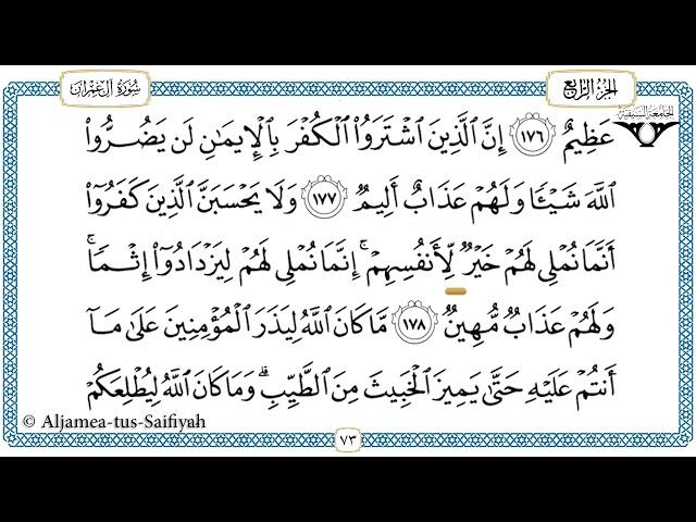 Juz 4 Tilawat al-Quran al-kareem (al-Hadr)