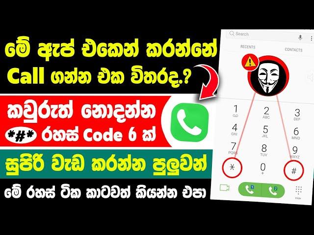 Top 6 Useful Hidden Phone codes you should try sinhala | Phone Hidden Tips and tricks sinhala