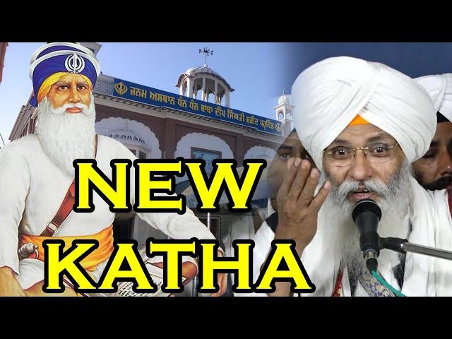 New Katha.....Bhai Guriqbal Singh Ji Amritsar