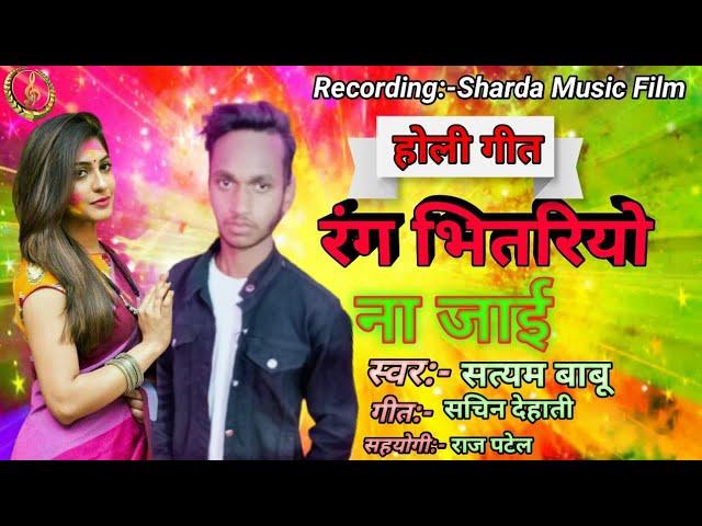 Satyam Babu New Holi Song | new Bhojpuri Dj Song 2022 | #bhojpuri_song #Holi 2022 | Satyam Babu