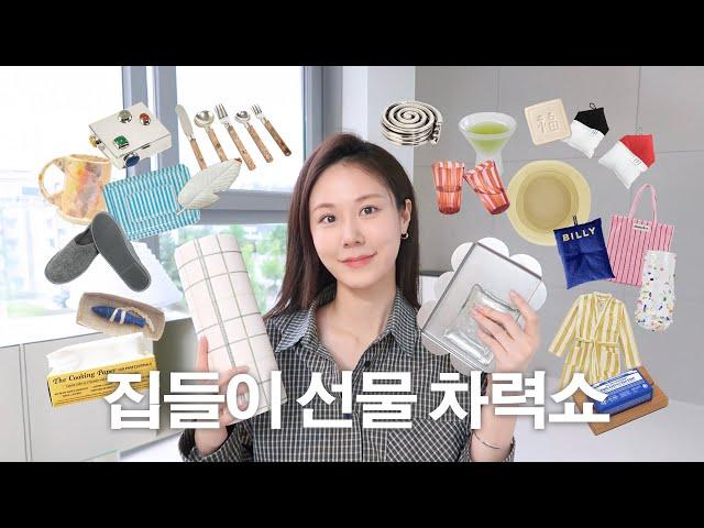 집들이 선물, 이걸로 정리 끝!  선물 장인의 집들이 선물 차력쇼 l 만 원 내외 감도 높은 선물 노다지 l 집들이 선물 트렌드부터 감도 높은 소품 편집샵 추천까지!