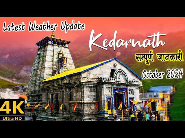 Kedarnath Yatra 2024 | Kedarnath Tour | Kedarnath Yatra Cost | Kedarnath Yatra Complete Information