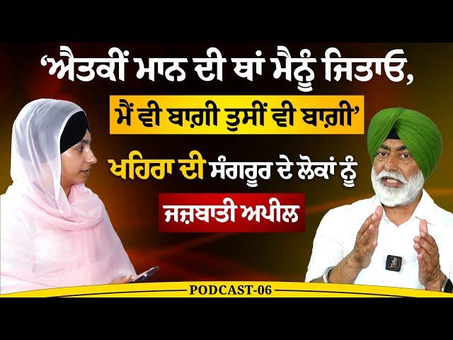 Sangrur Lok Sabha Seat । Sukhpal Singh Khaira Interview । Election Podcast-6 । THE KHALAS TV