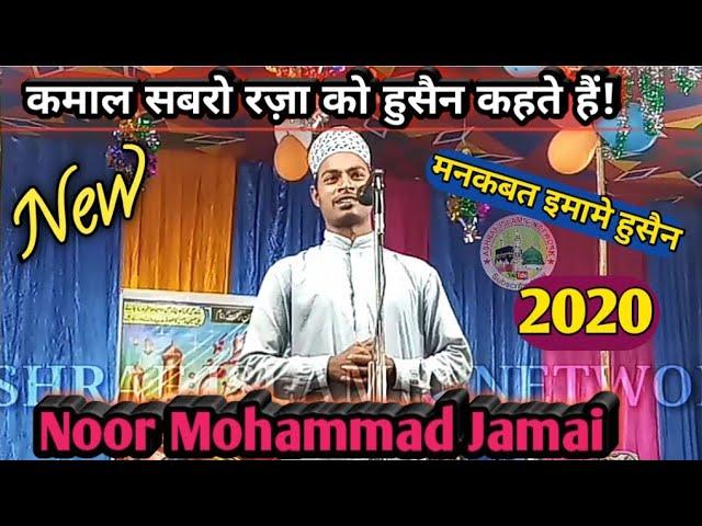 Noor Mohammad Jamai || New Manquabat 2020 || Imame Husain || Ashraf Islamic Network