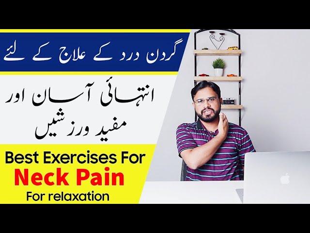 Neck Pain Treatment | Top 5 Best Exercises For Neck Pain Treatment | Gardan Dard ka Ilaj | Dr. Noman