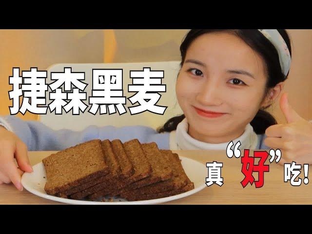 号称“最难吃的黑麦面包”，到底有多难吃？