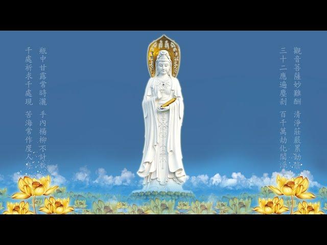 南無觀世音菩薩聖號 七字五音 旋律莊嚴悠緩 高清  Namo Guan Shi Yin Bodhisattva