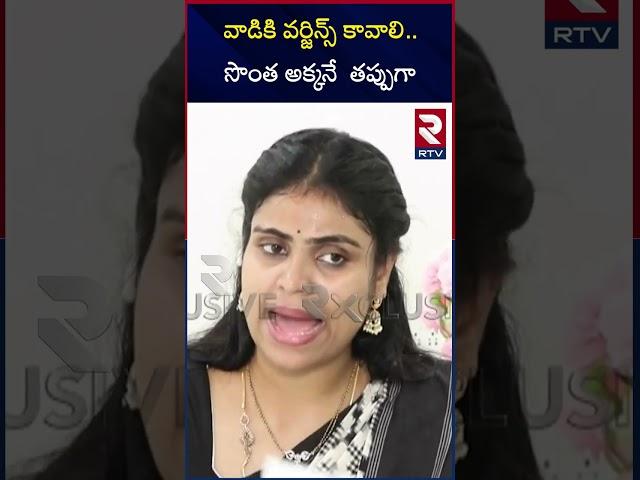 సొంత అక్కనే  తప్పుగా | Miss Vizag Nakshatra Reveals Shocking Facts About Her Husband Teja | RTV