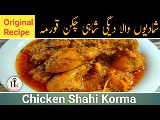 Shahi Chicken Korma Recipe | Shadiyon Wala Degi Shahi Chicken Korma By Hareem's Kitchen Menu