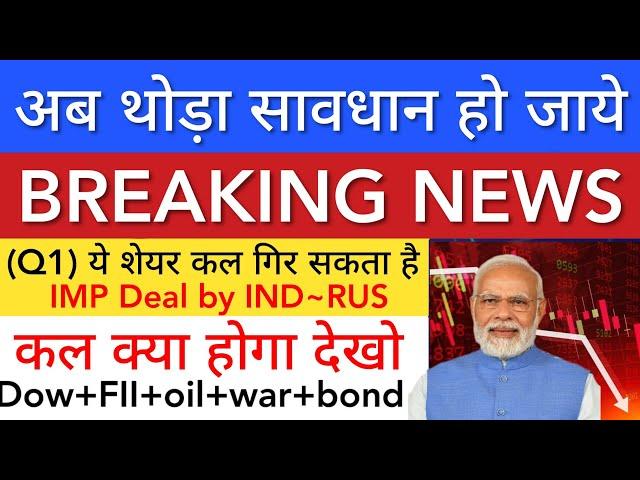 अब थोड़ा सावधान हो जाये  SHARE MARKET LATEST NEWS TODAY • TOMORROW ANALYSIS • STOCK MARKET INDIA