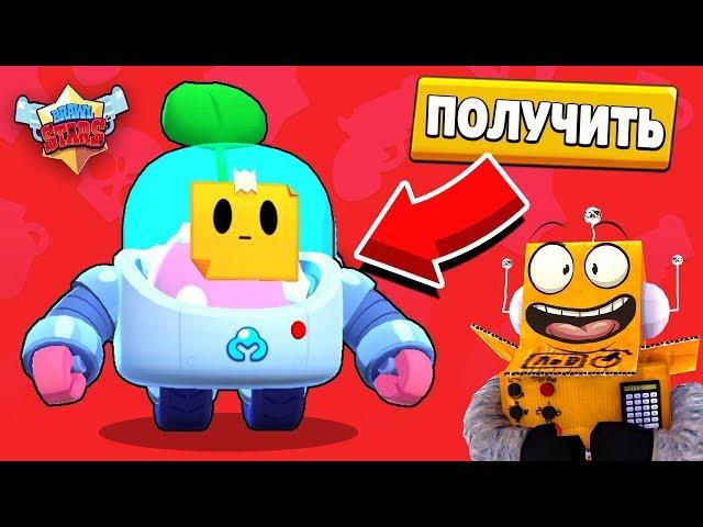 ТЫ УЖЕ ГОТОВ ПОЛУЧИТЬ СПРАУТА? ПЕРВЫМ В МИРЕ БЕСПЛАТНО! BRAWL STARS