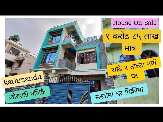 काठमाडौं जोरपाटी नजिकै घर बिक्रीमा || jorpati najikai sasto ghar bikrima || sasto ghar jagga sastoma