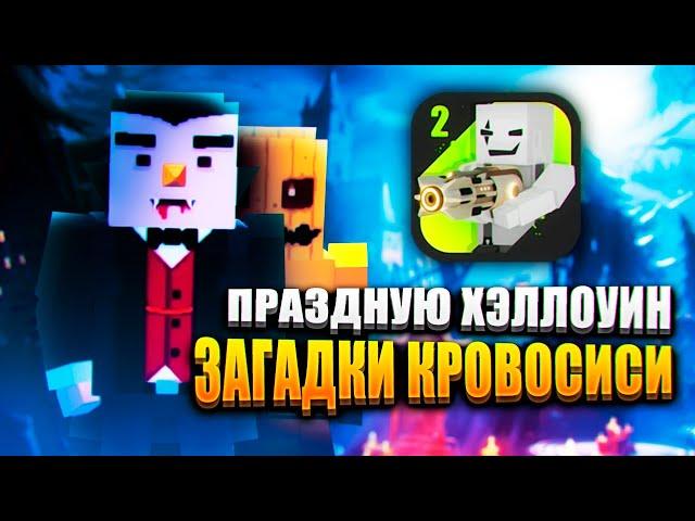 ПРАЗДНУЮ ХЭЛЛОУИН В СИМПЛ САНДБОКС 2!  | ССБ 2