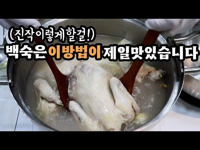 이것저것 넣지않고도 삼계탕(닭백숙)중 제일 맛있게 먹었습니다