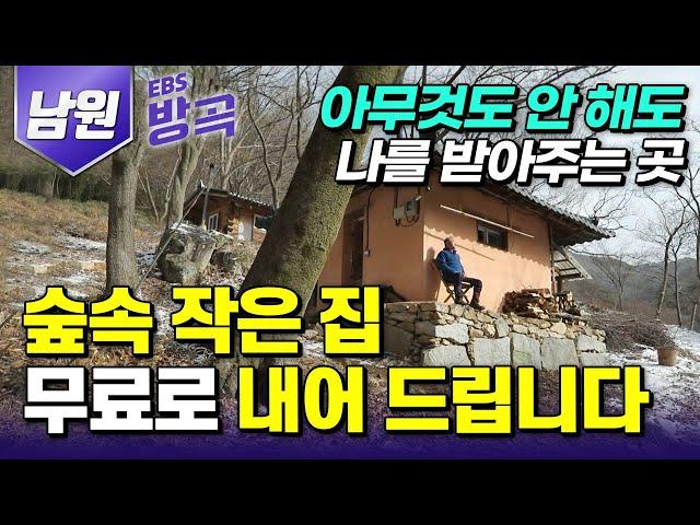 [전북 남원] 작은 집 7채를 공짜로 내어둔 곳, 귀정사 | "쉬고 싶은 만큼 평온하게 쉬다 가세요"  | 지치고 힘든 사람들을 위한 쉼터 ┃#한국기행 #방방곡곡