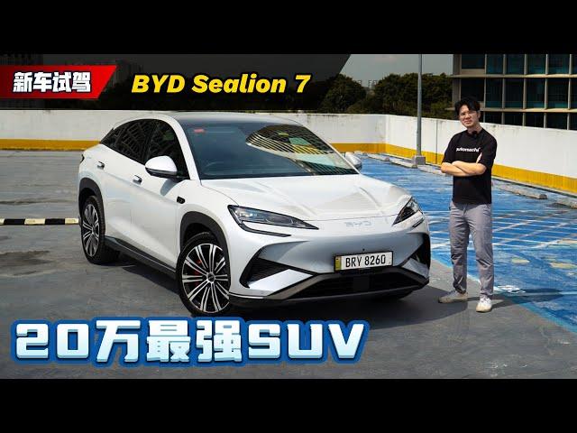 2024 BYD Sealion 7 新车试驾：超舒服、动力超强的SUV、这个加速这个价位没对手！（新车试驾）｜automachi.com 马来西亚试车频道