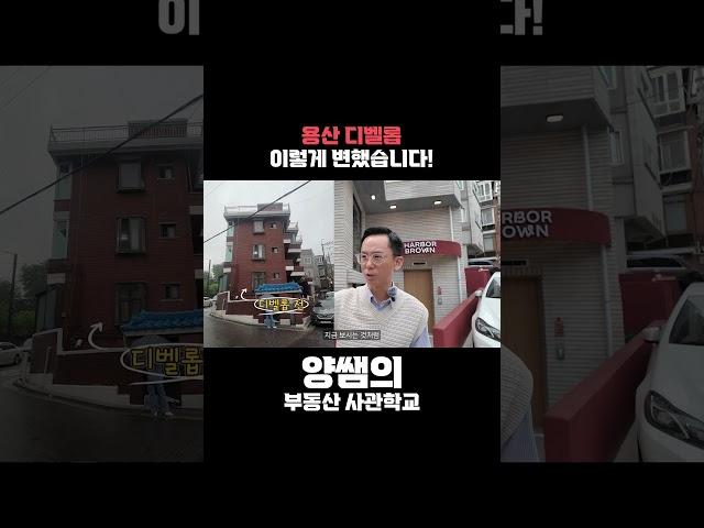 경매 용산 디벨롭 이렇게 변했습니다!