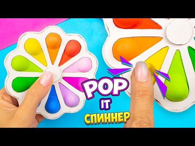 Поп ит Симпл Димпл Спиннер Антистресс! Как сделать пупырку своими руками Diy Pop it fidget toys