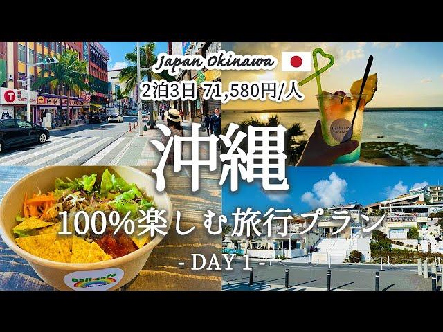 [Japan Travel Vlog] The charm of Okinawa, the most popular tourist destination in Japan