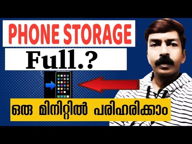 സിമ്പിൾ ആയി 3 രീതിയിൽ ഫോൺ സ്റ്റോറേജ് പ്രശ്നം പരിഹരിക്കാം | How to solve phone storage problems