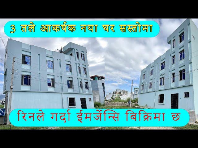 cheapest house sale in rupandehi | new home sale in butwal | Emergency home sale in jogikuti