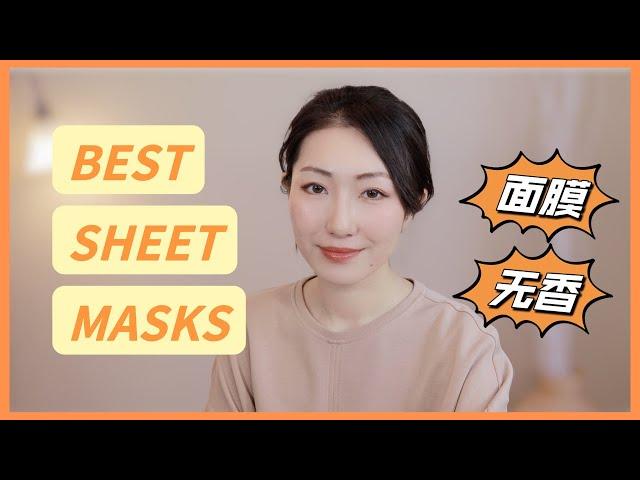 皮肤再也不缺水了！TOP 5真爱面膜｜Fragrance-Free Sheet Masks