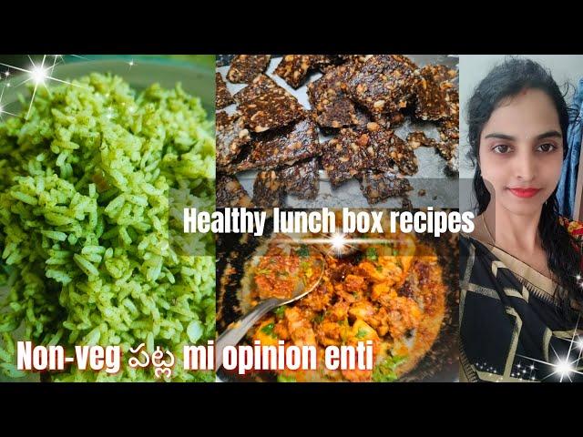 healthy kids lunch recipe|| non veg thinali antey bayam vesthundhi