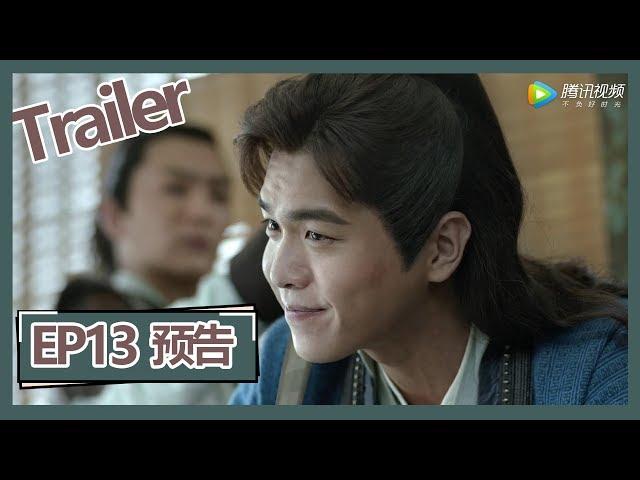 【庆余年 Joy of Life】—— EP13预告Trailer