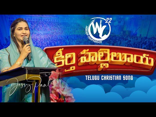 Keerthi Hallelujah || Worship Conference-22 | Telugu Christian Song | Raj Prakash Paul || Jessy Paul