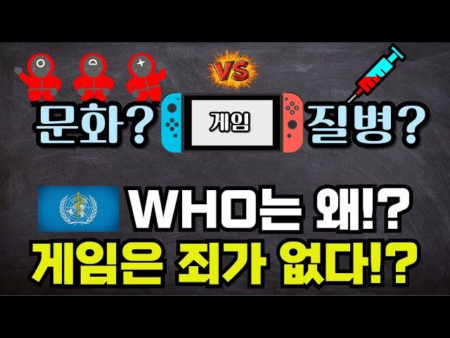 게임은 질병인가, 문화인가? WHO의 판단 이유는? 이재명 정부의 판단은?