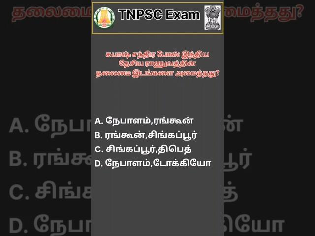 Q97 - TNPSC தேர்வில் கேட்கப்பட்ட கேள்விகள் மட்டும்!