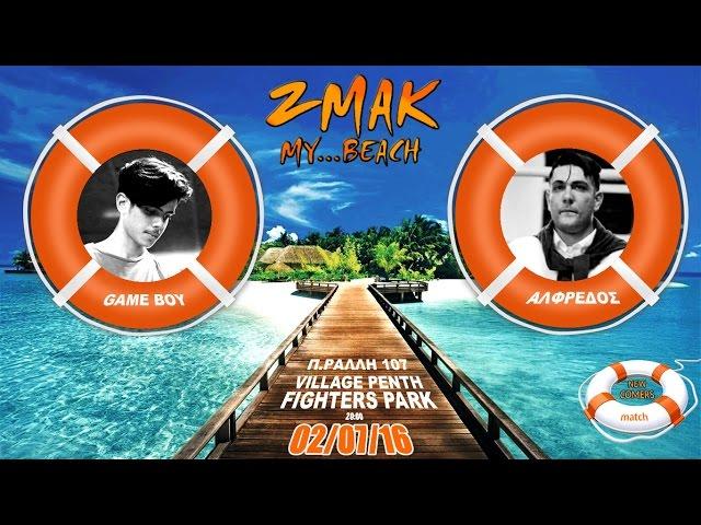 GAMEBOY vs ΑΛΦΡΕΔΟΣ - newcomers match (ZMAK MY BEACH 2016 highlights)