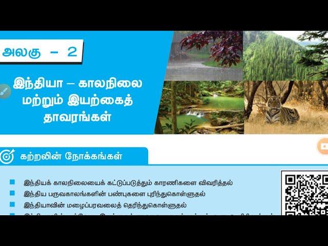 இந்தியா-காலநிலை மற்றும் இயற்கை தாவரங்கள்,10thசமுக அறிவியல் புவியியல்