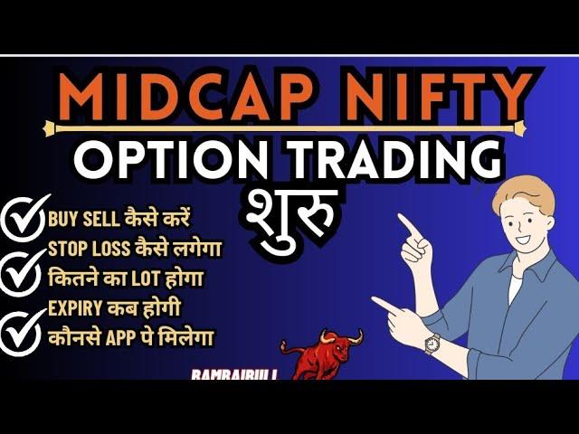 MIDCAP Nifty Options Trading | How To Buy Options In Midcap Index | Midcap Me Trading Kaise Kare |