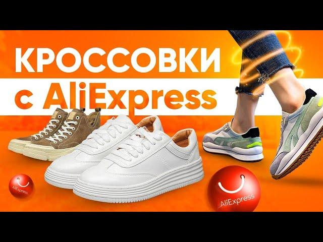 10 ПАР КРУТОЙ СПОРТИВНОЙ ОБУВИ С ALIEXPRESS НА ВЕСНУ И ЛЕТО / ОБУВЬ С АЛИЭКСПРЕСС