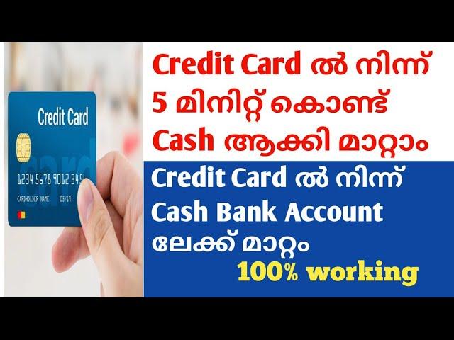 Credit card ൽ നിന്ന് cash bank account ലേക്ക് മാറ്റം/Credit card money transfer to bank account.