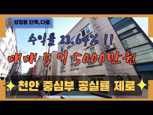 천안 곽소장TV-(매매) 천안 단독,다중/ 급매!/가격인하/5억원대 건물/수익률 최고/인기 위건물매매#건물급매#천안도시형생활주택