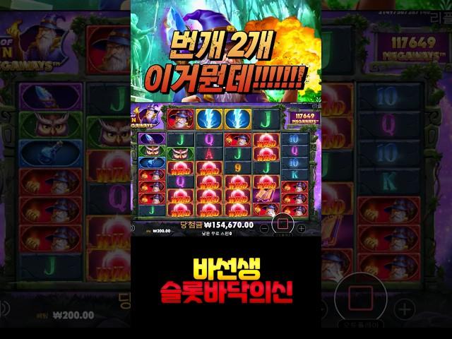[슬롯머신] 파워 오브 멀린 번개 2개 이거 뭔데!!!!! 대박 슬롯잭팟