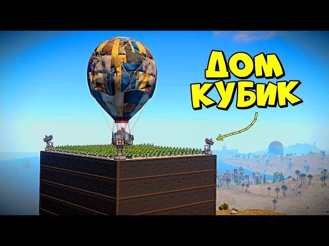 ДОМ КУБИК! Довели ОГРОМНЫЙ КЛАН до БЕЗУМИЯ в RUST/РАСТ