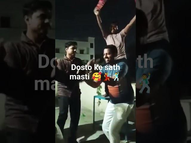 Dosto ke sath Masti  #fann #dance #fannymusically #bhojpuri #love