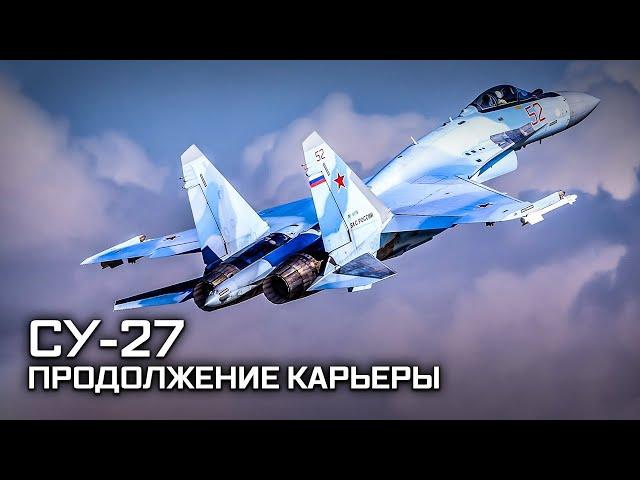 Лучший в мире истребитель Су-27. Продолжение карьеры