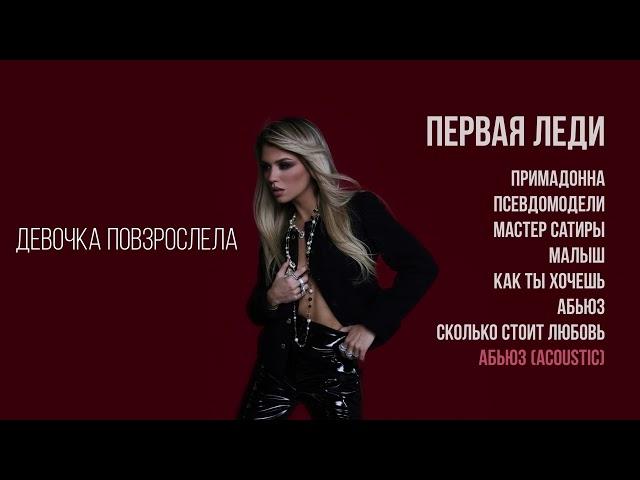 Люся Чеботина - АБЬЮЗ (Acoustic)