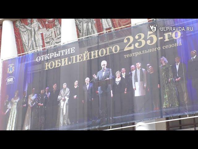 Занавес! Ульяновский драмтеатр начинает новый сезон