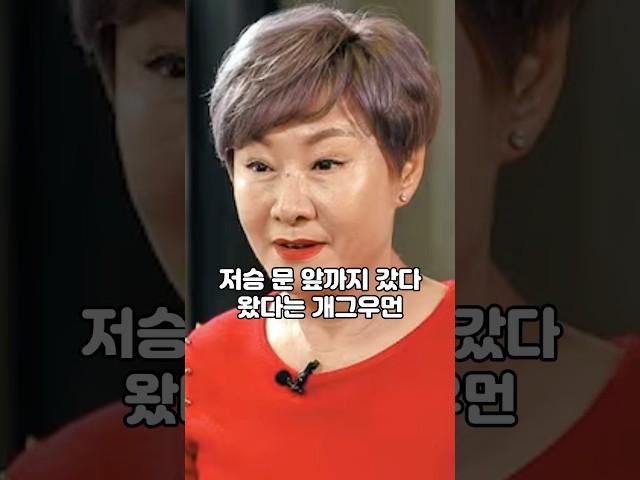 저승 문 앞까지 갔다 왔다는 개그우먼 배연정