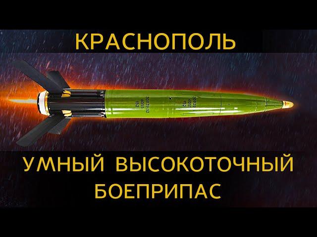 На что способен УМНЫЙ СНАРЯД КРАСНОПОЛЬ? Сравнение Excalibur и Краснополь-высокоточные снаряды