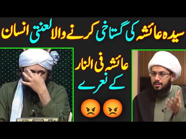 Syeda Ayesha A.S Ki Gustakhi | Kia Shia Gustakh E Ayesha A.S Hain ?? By Engineer Muhammad Ali Mirza